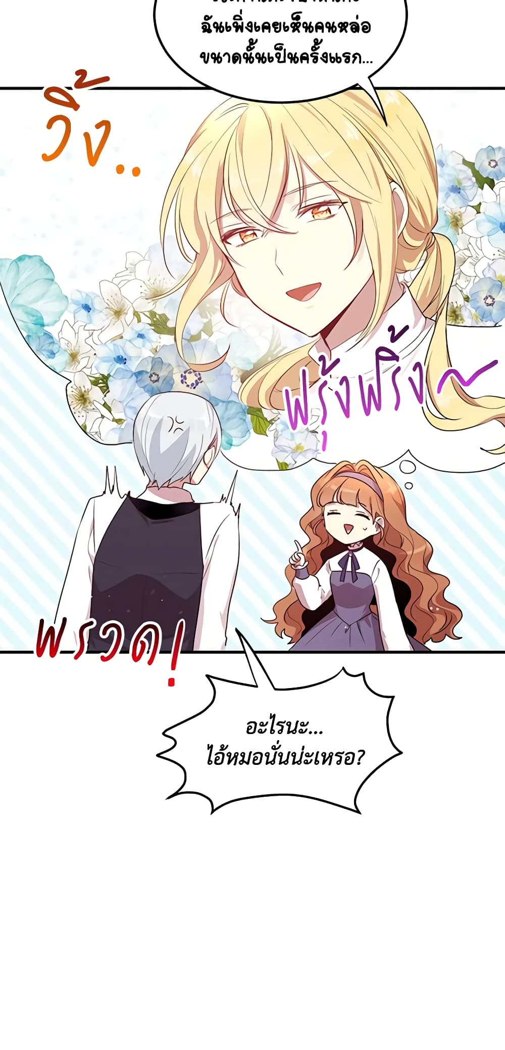 อ่านการ์ตูน What’s Wrong With You, Duke 104 ภาพที่ 19