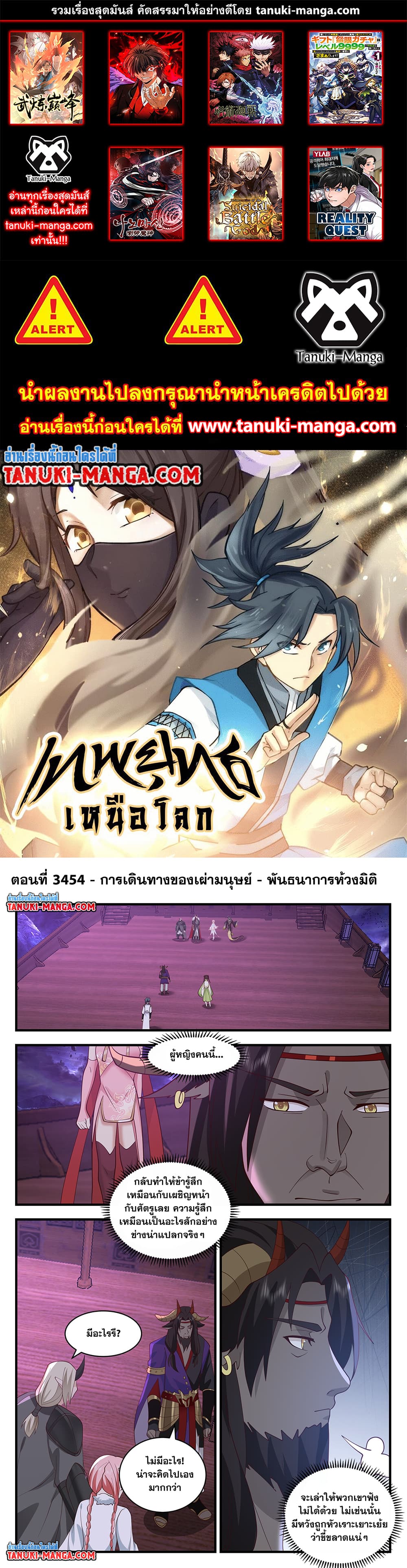 อ่านการ์ตูน Martial Peak 3454 ภาพที่ 1