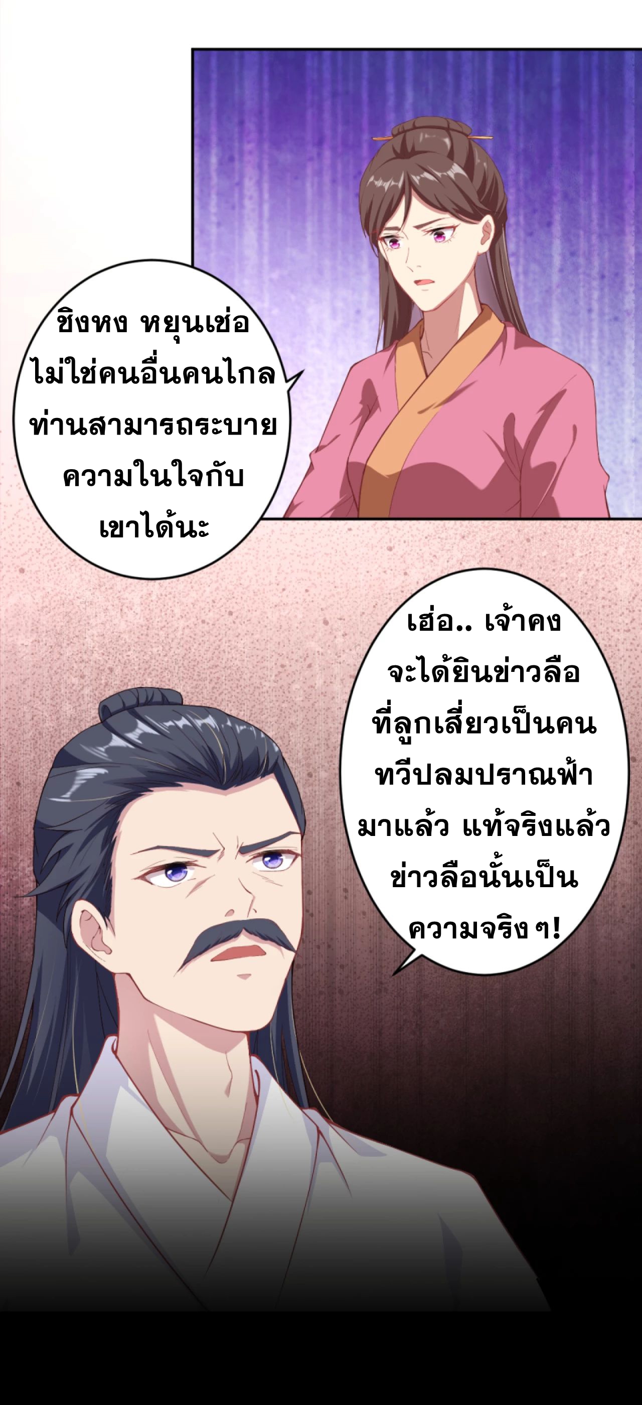 อ่านการ์ตูน Against the Gods 331-332 ภาพที่ 26