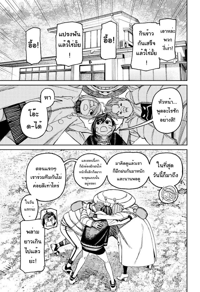 อ่านการ์ตูน Dandadan 95 ภาพที่ 3