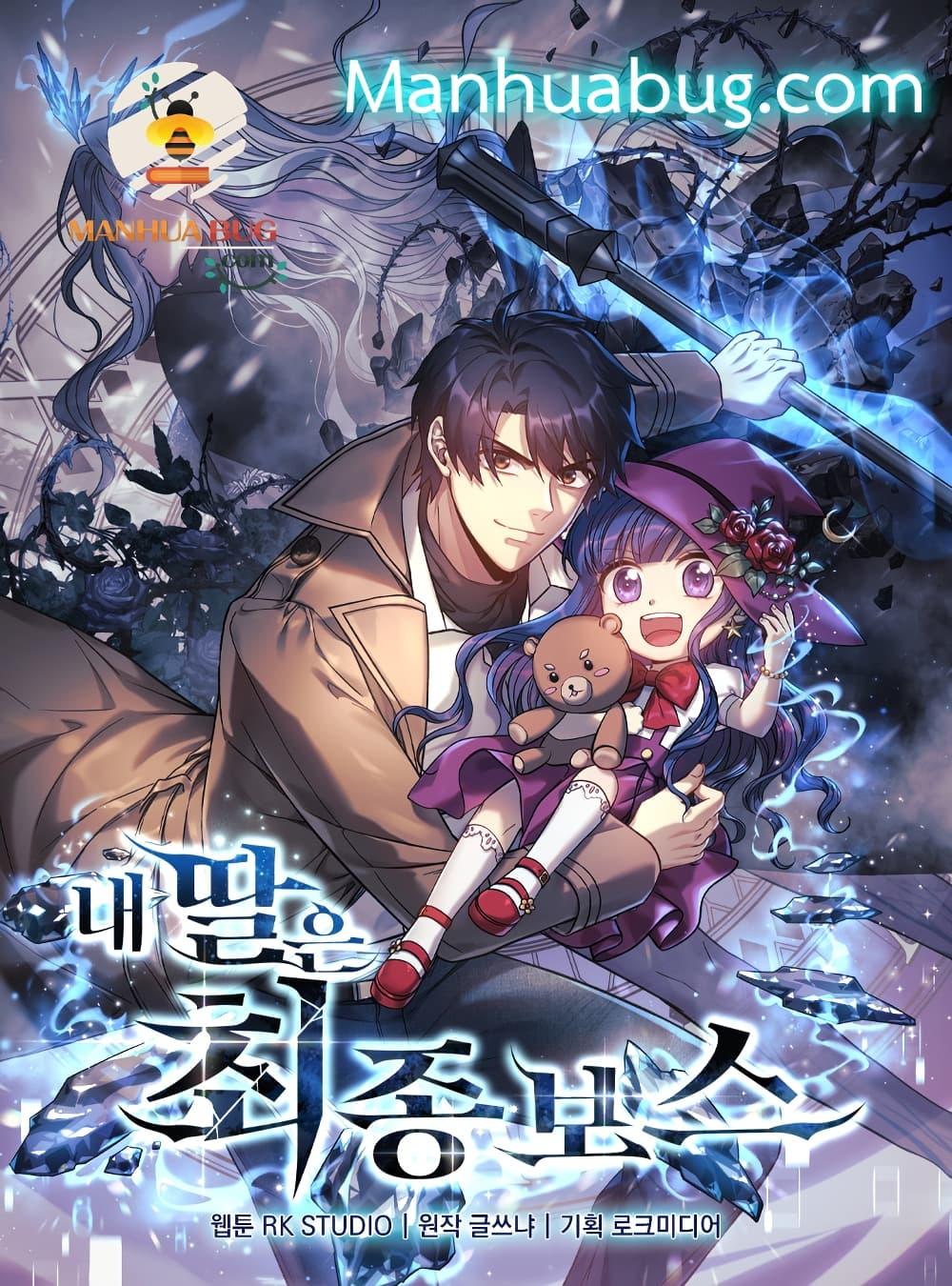 อ่านการ์ตูน My Daughter is the Final Boss 90 ภาพที่ 1