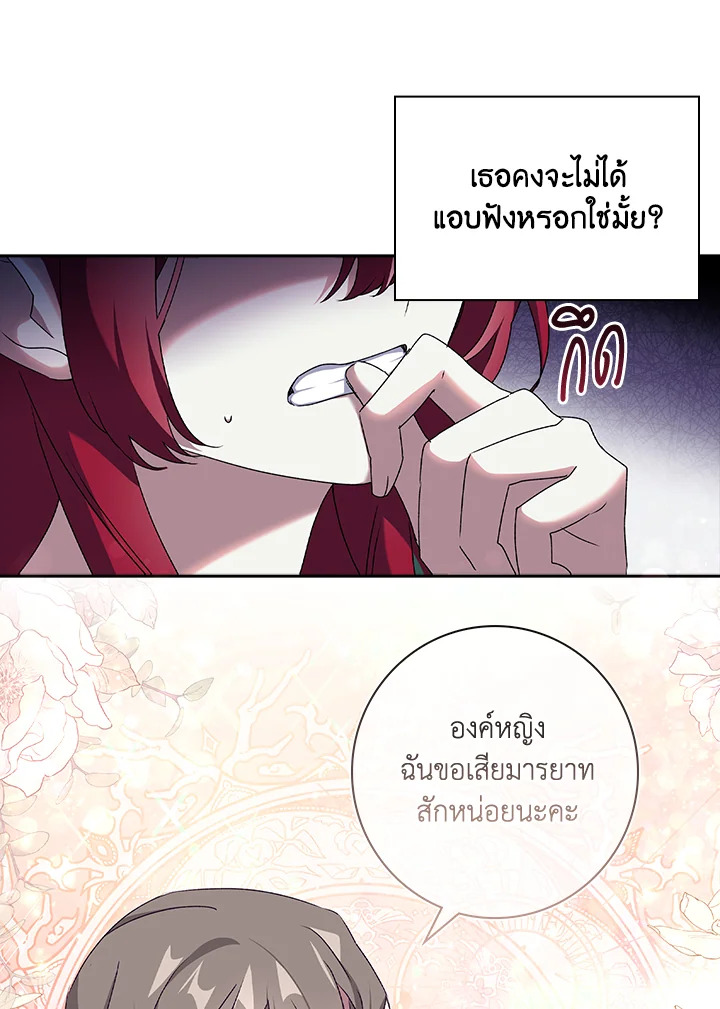 อ่านการ์ตูน The Princess in the Attic 8 ภาพที่ 66