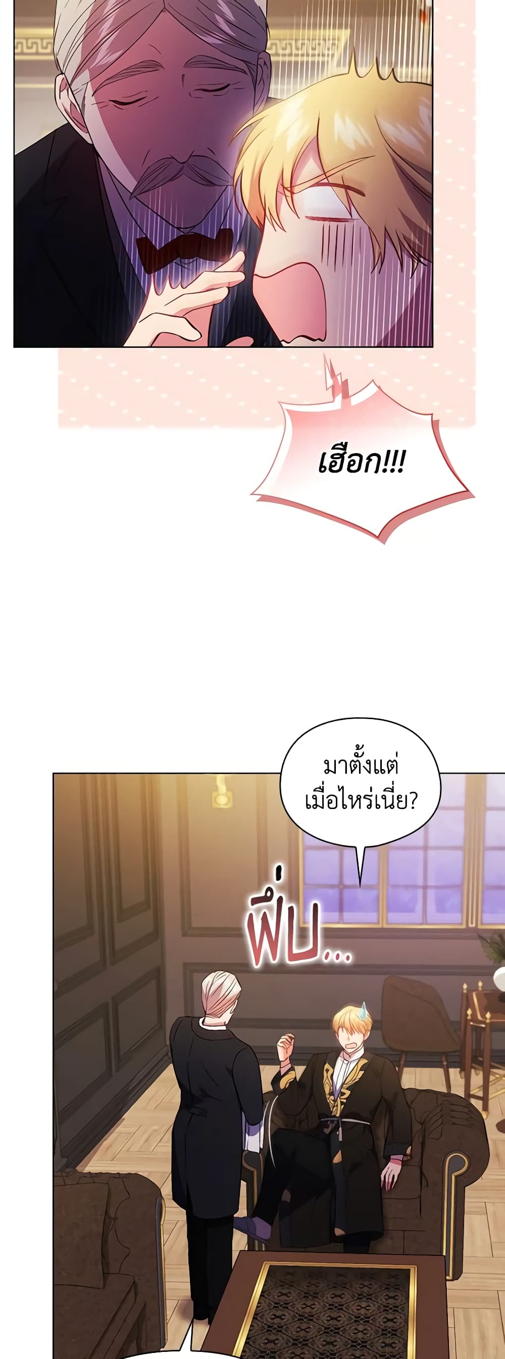 อ่านการ์ตูน I Don’t Trust My Twin Sister Series 43 ภาพที่ 22