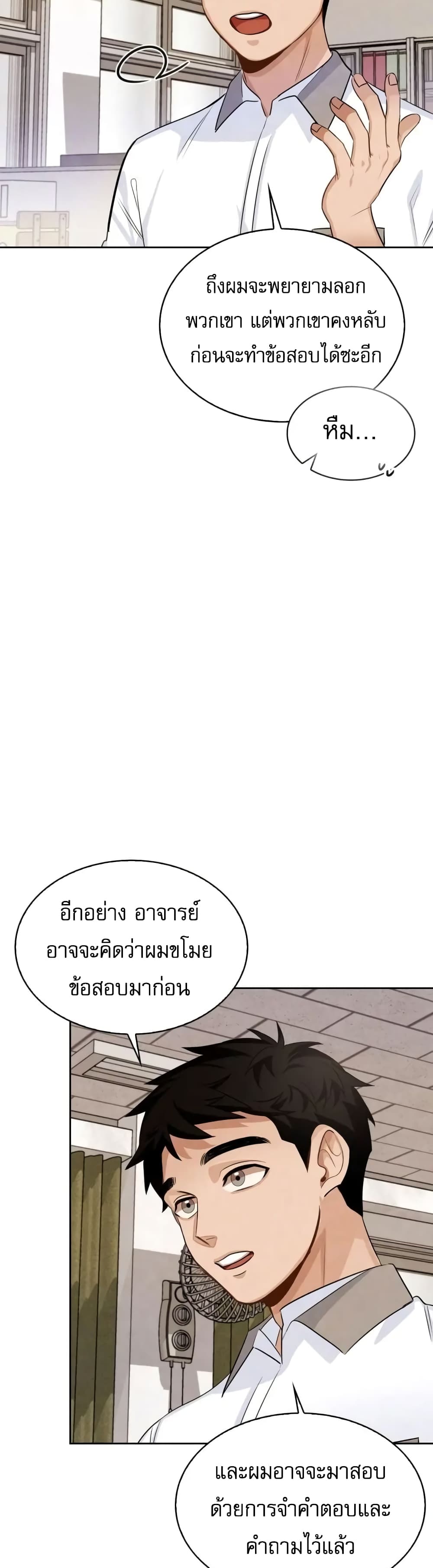 อ่านการ์ตูน Be the Actor 2 ภาพที่ 18