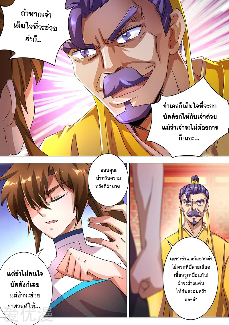 อ่านการ์ตูน Spirit Sword Sovereign 237 ภาพที่ 11