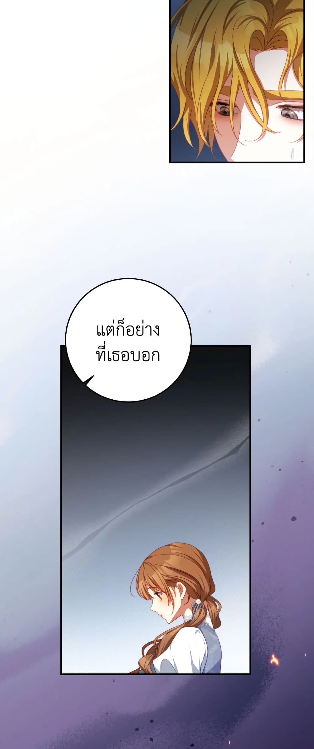 อ่านการ์ตูน I Have Become The Heroes’ Rival 68 ภาพที่ 29