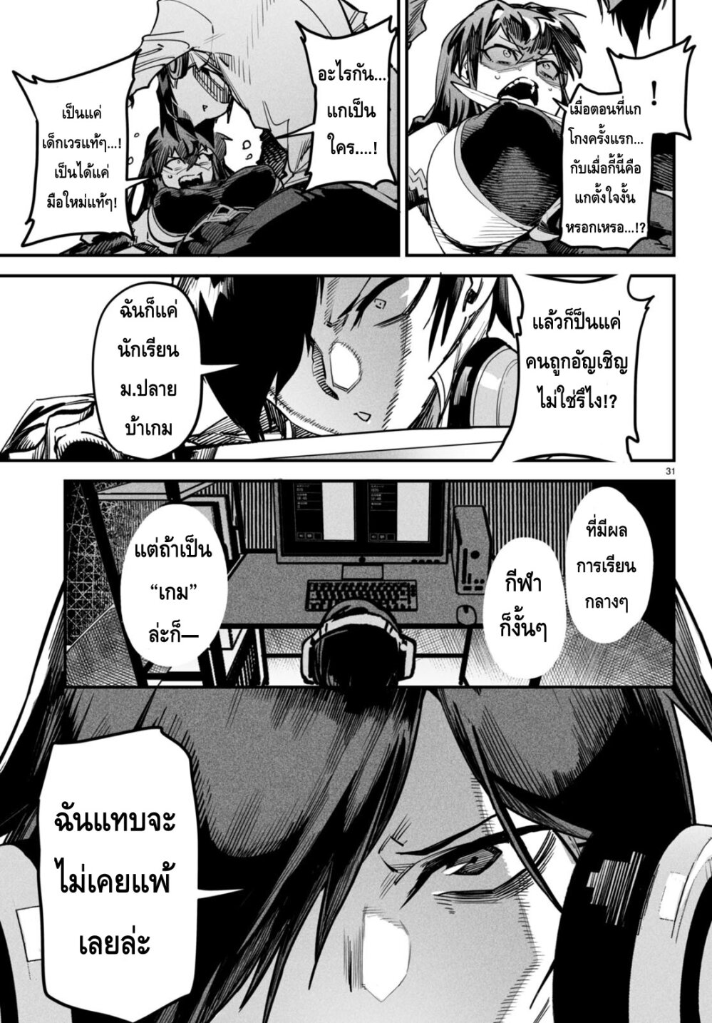 อ่านการ์ตูน Reincarnation Coliseum 2 ภาพที่ 31