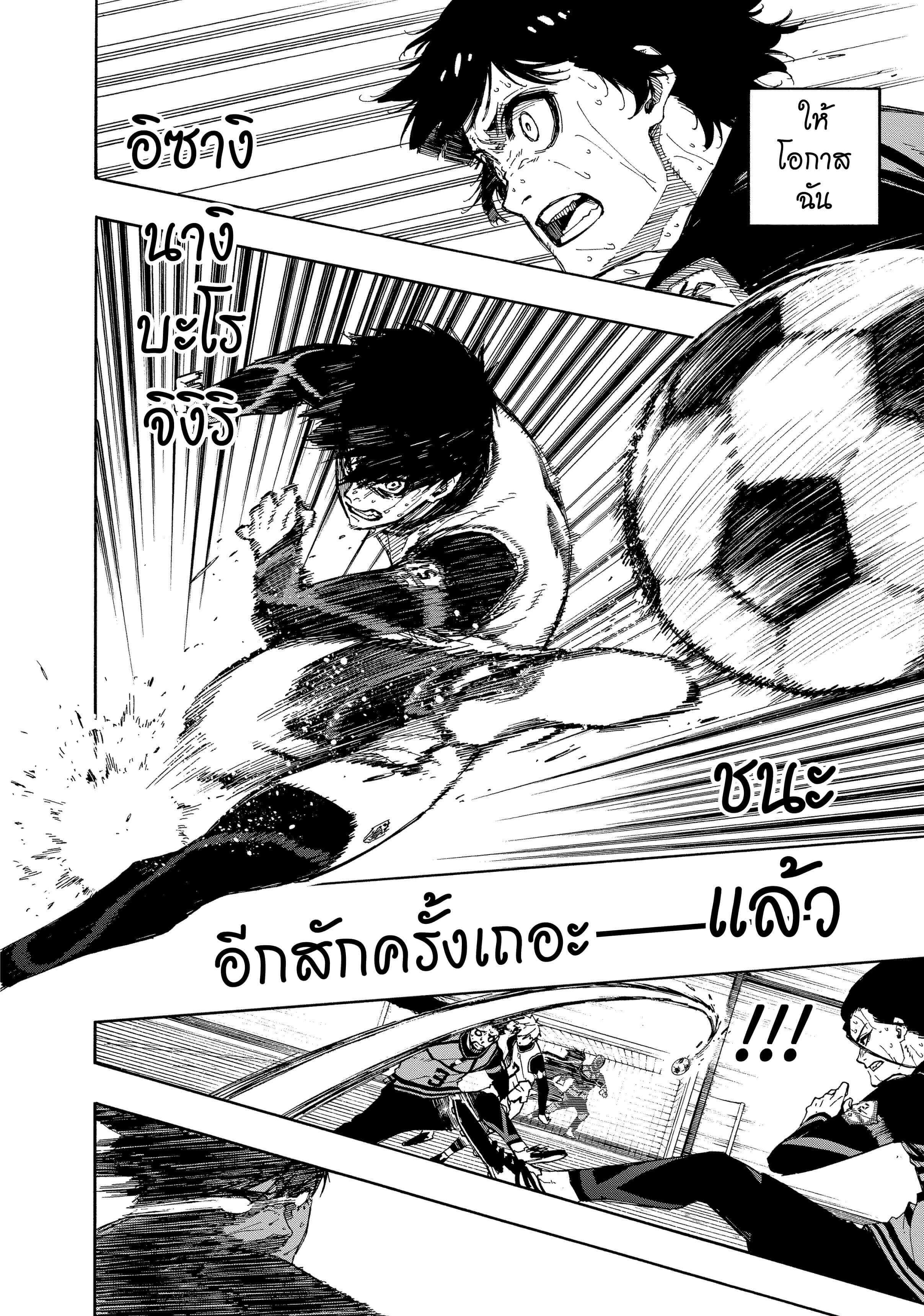 อ่านการ์ตูน Blue Lock 83 ภาพที่ 15