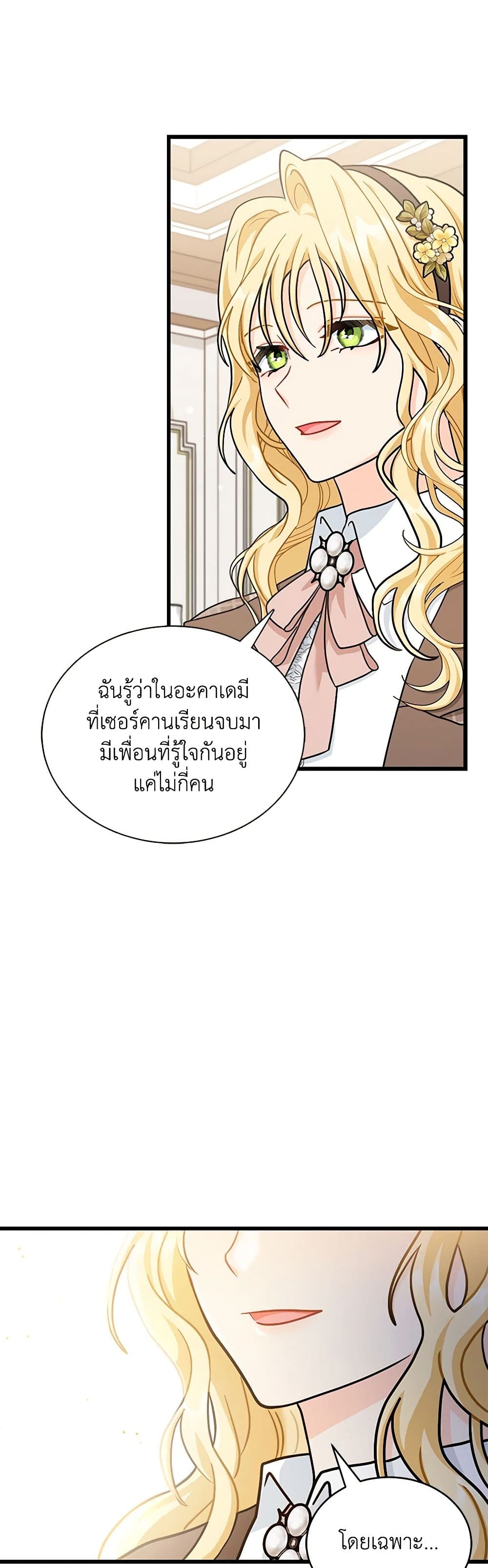 อ่านการ์ตูน I Became the Madam of the House 36 ภาพที่ 30