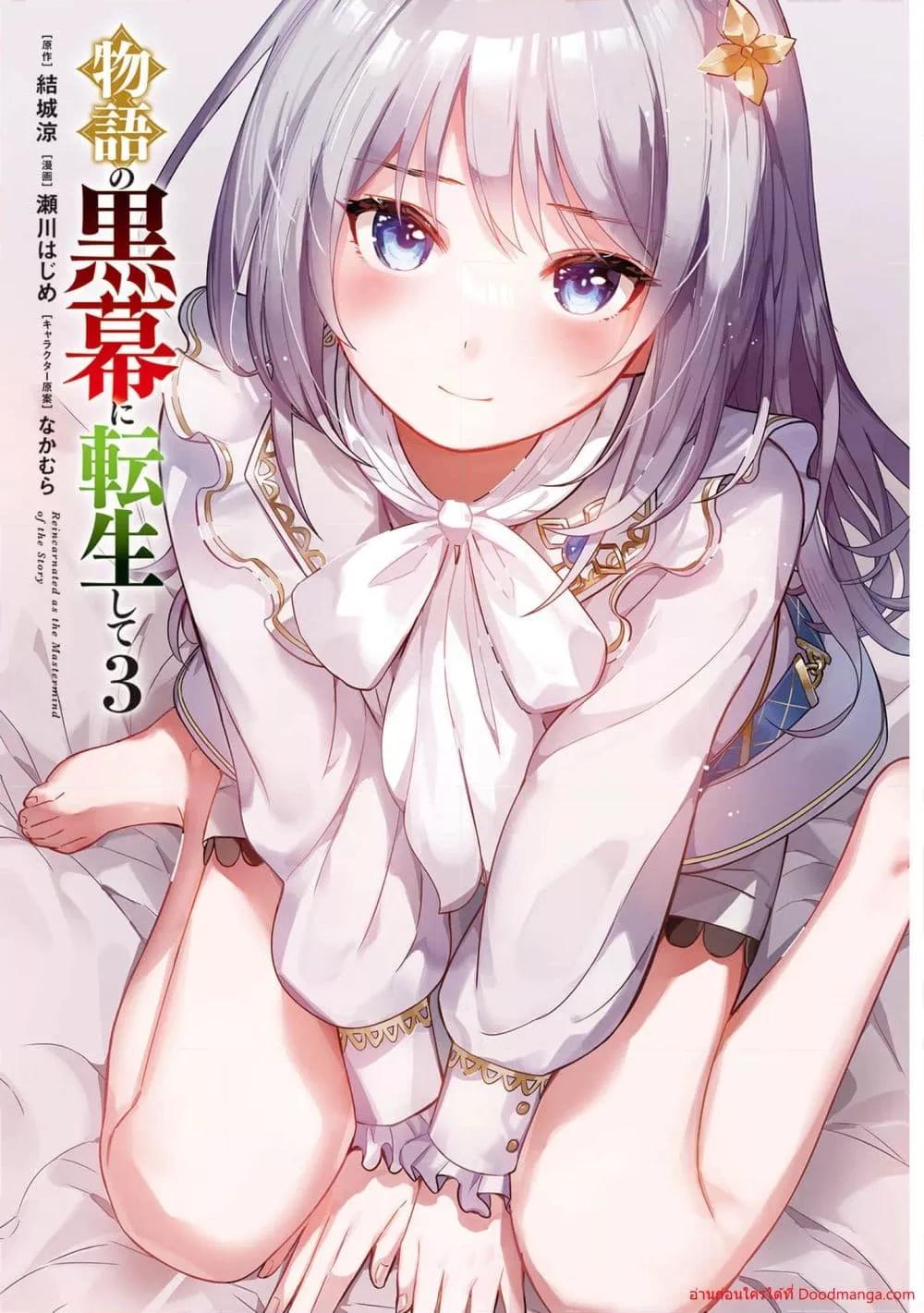 อ่านการ์ตูน Monogatari no Kuromaku ni Tensei shite 14 ภาพที่ 3