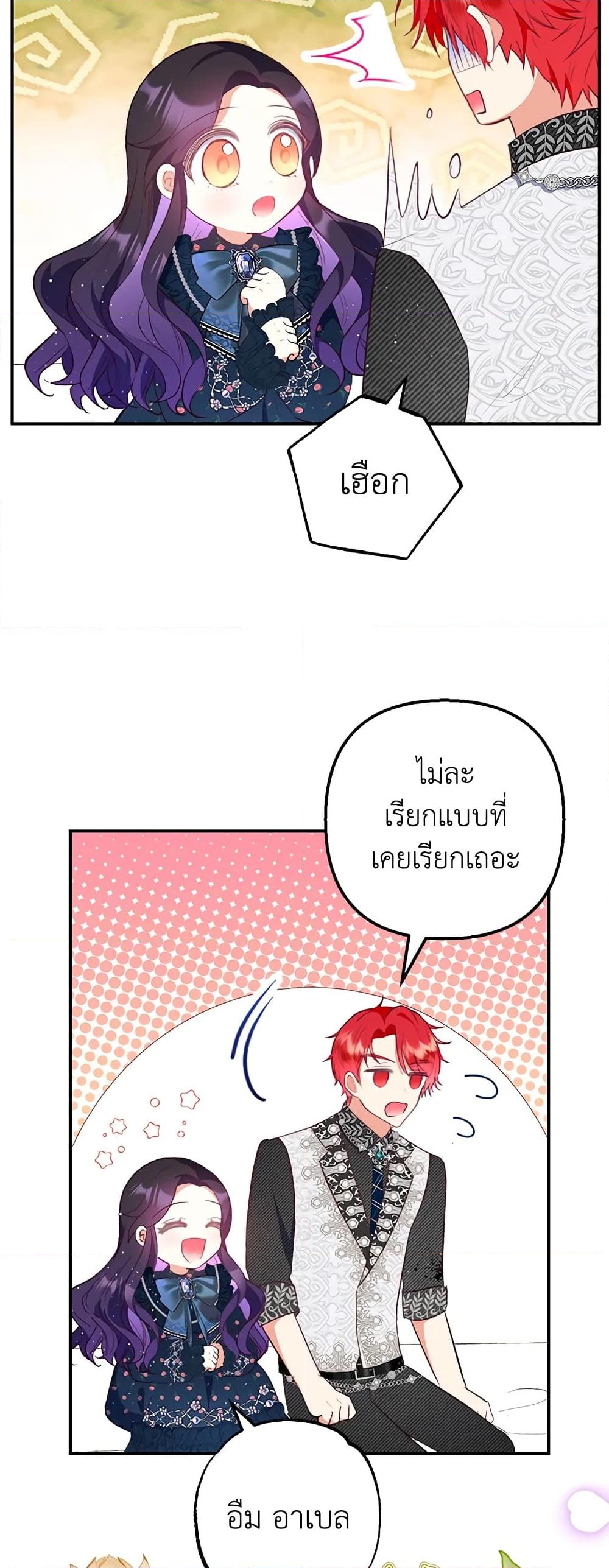 อ่านการ์ตูน I Am A Daughter Loved By The Devil 27 ภาพที่ 54