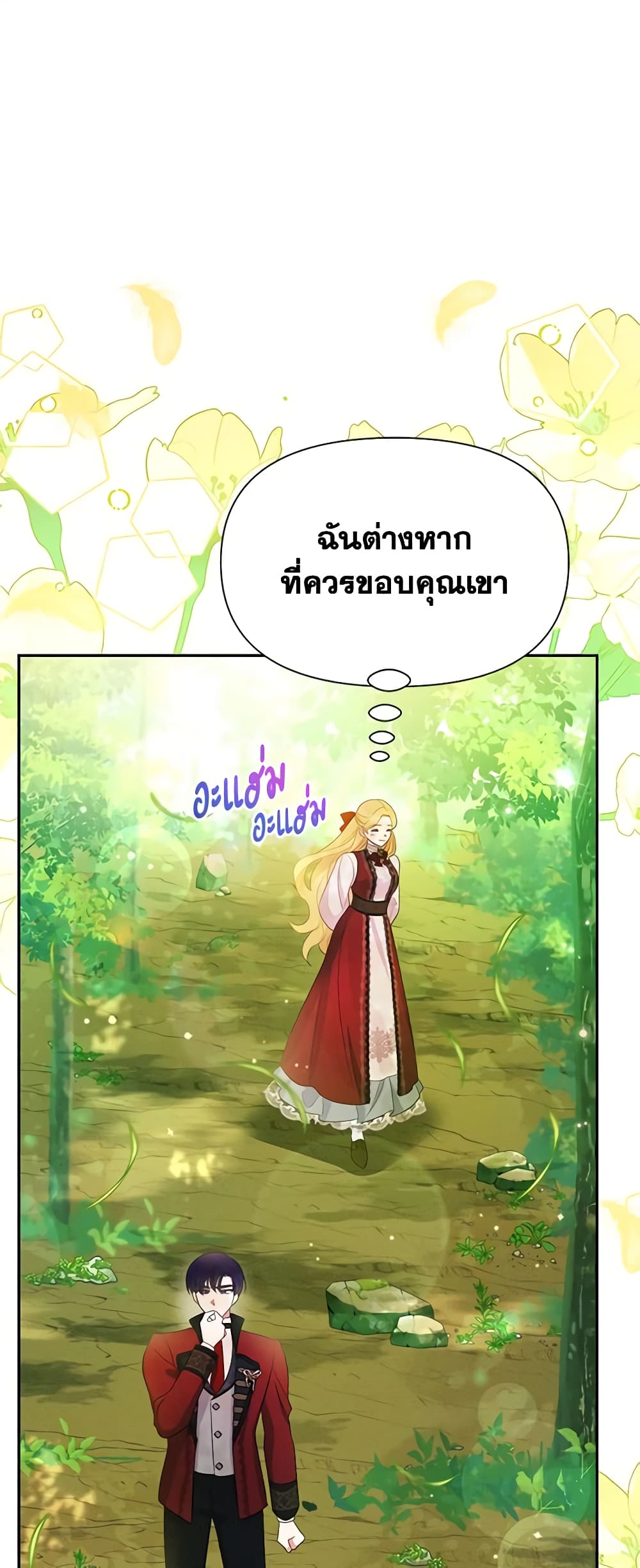 อ่านการ์ตูน The Goal Is to Be Self-Made 71 ภาพที่ 17