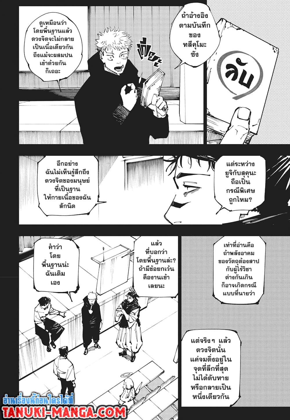 อ่านการ์ตูน Jujutsu Kaisen 251 ภาพที่ 10