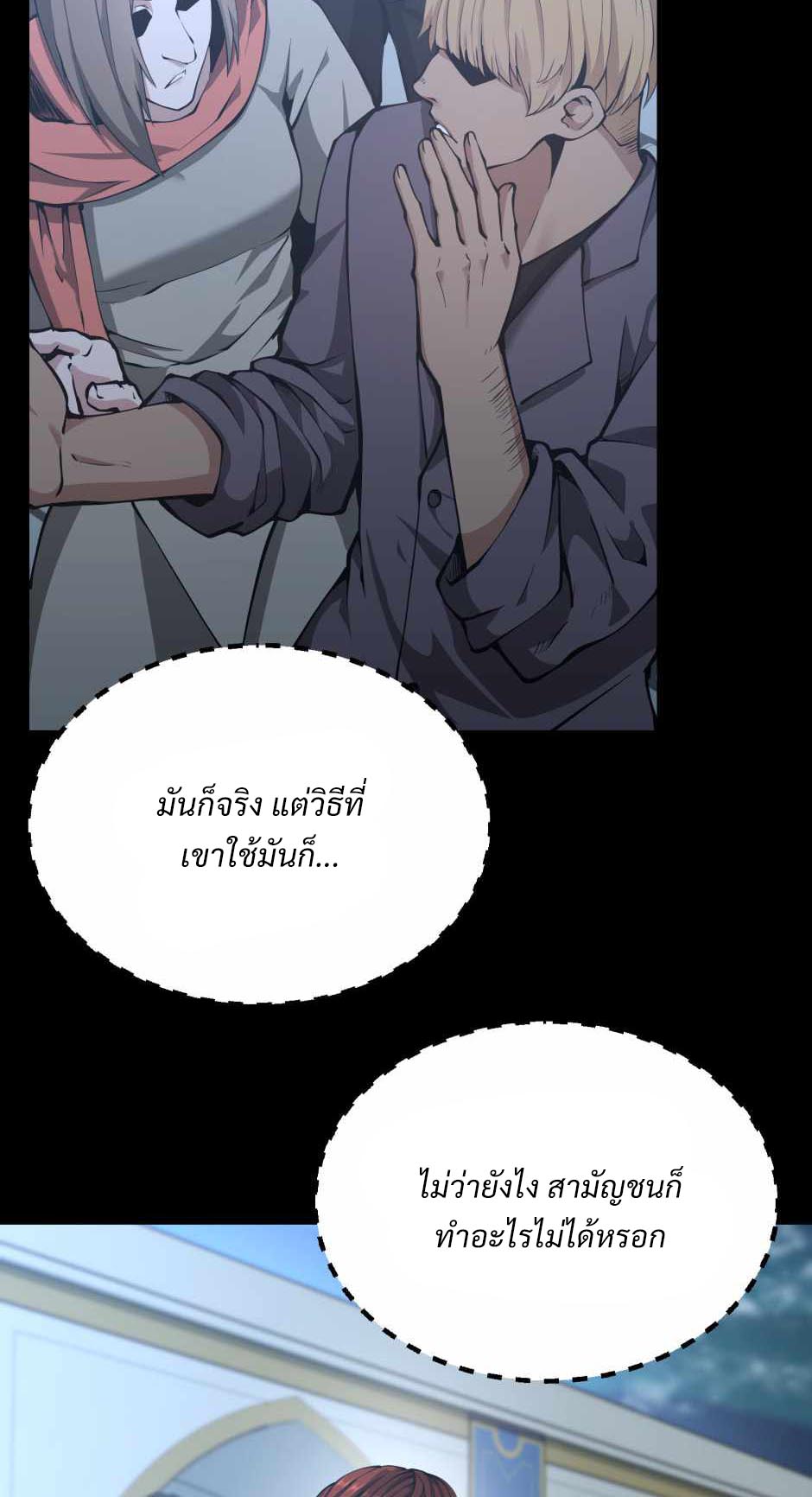 อ่านการ์ตูน The Beginning After The End 141 ภาพที่ 6