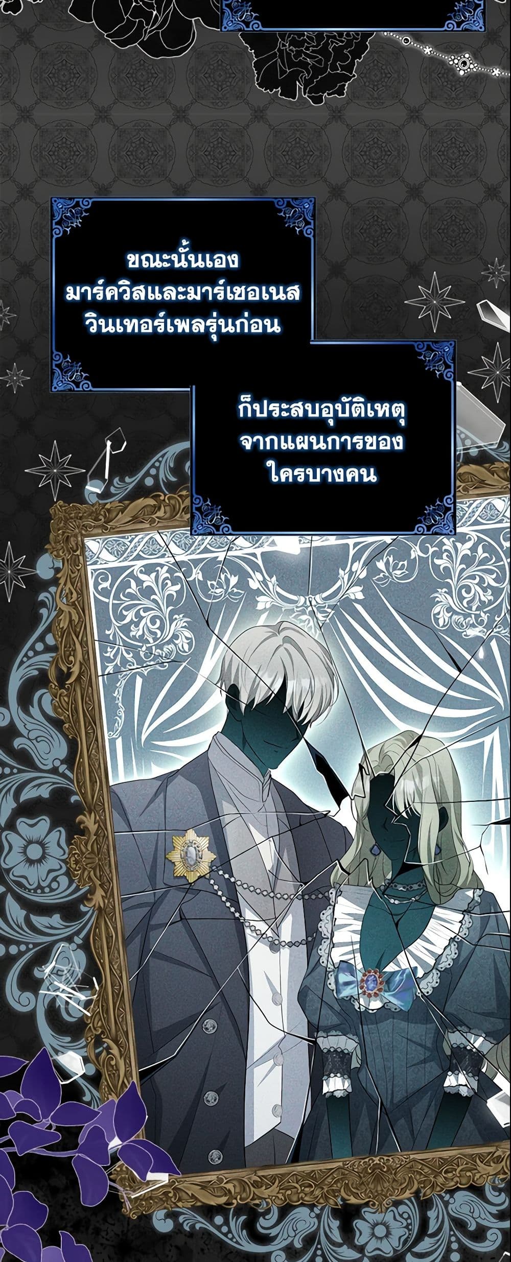 อ่านการ์ตูน Why Are You Obsessed With Your Fake Wife 5 ภาพที่ 43