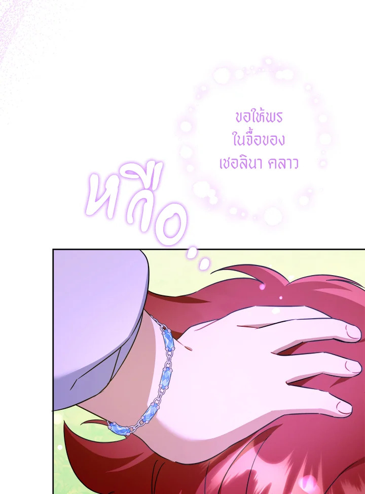 อ่านการ์ตูน Please Give Me the Pacifier 77 ภาพที่ 94