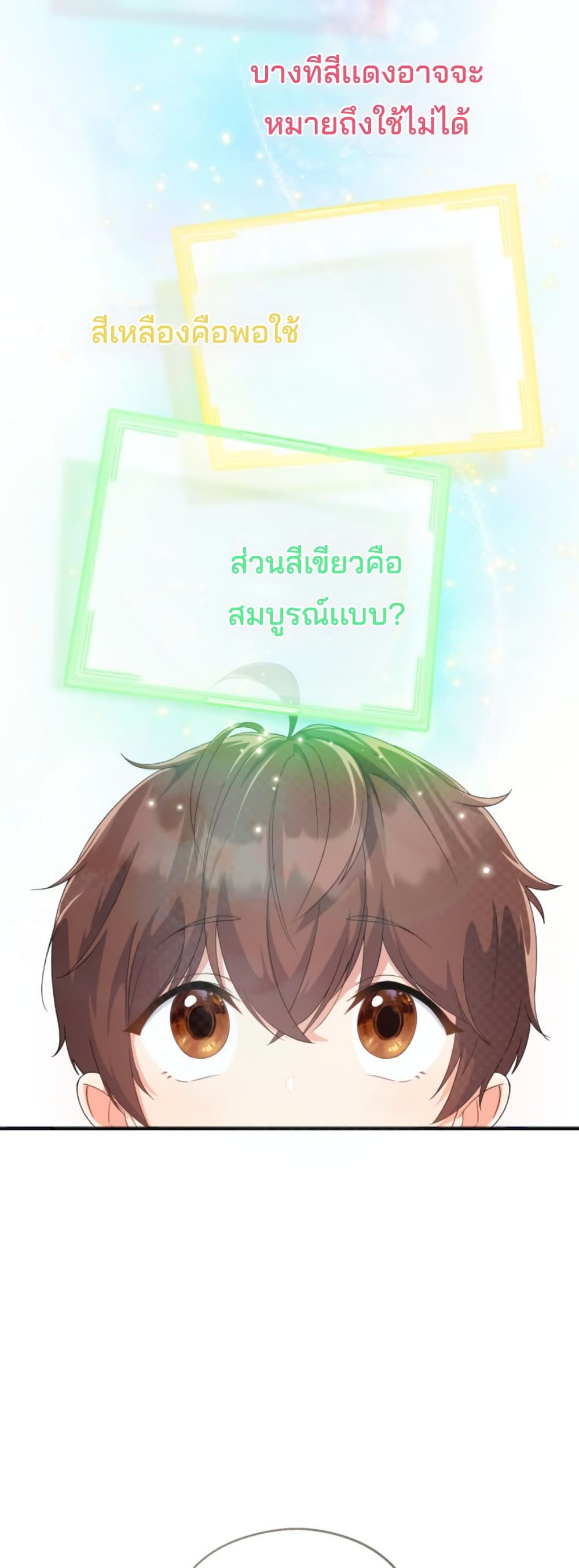 อ่านการ์ตูน This Life Starts as a Child Actor 3 ภาพที่ 38