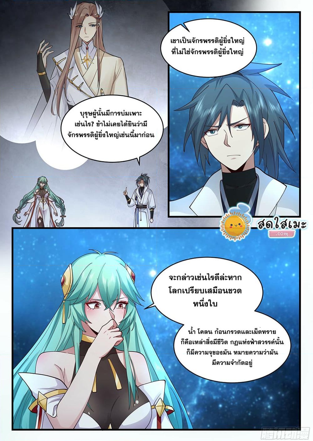 อ่านการ์ตูน Martial Peak 2234 ภาพที่ 6