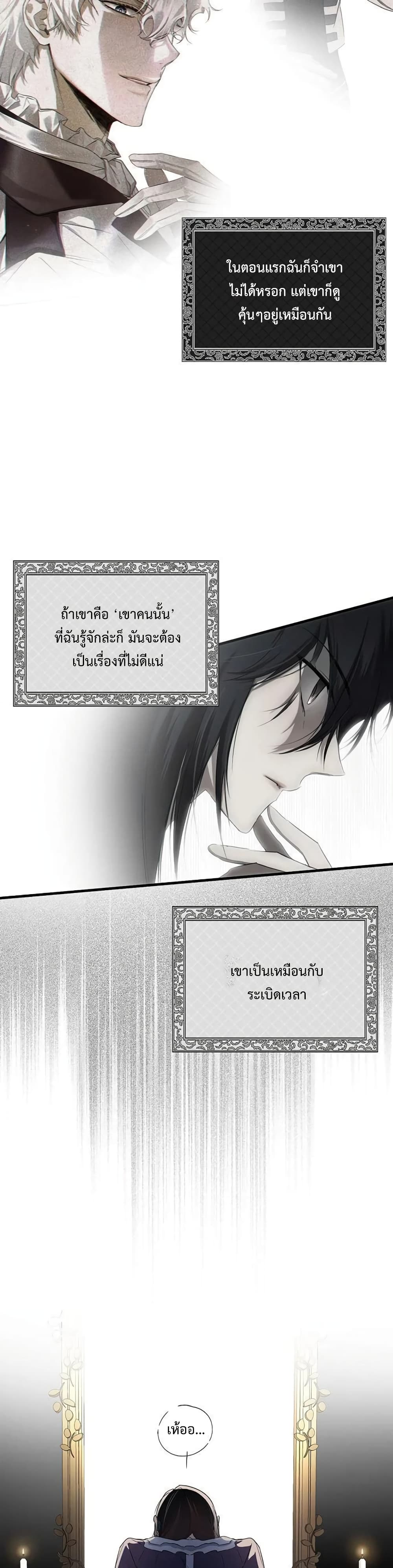 อ่านการ์ตูน My Body Has Been Possessed By Someone 1 ภาพที่ 42