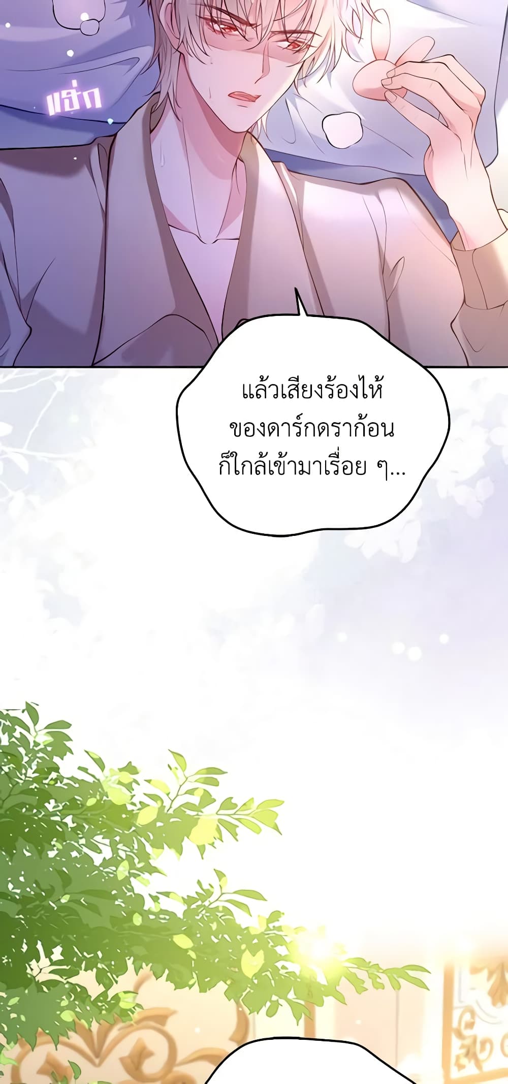 อ่านการ์ตูน Adopted Daughter Wants to Save the World 28 ภาพที่ 43