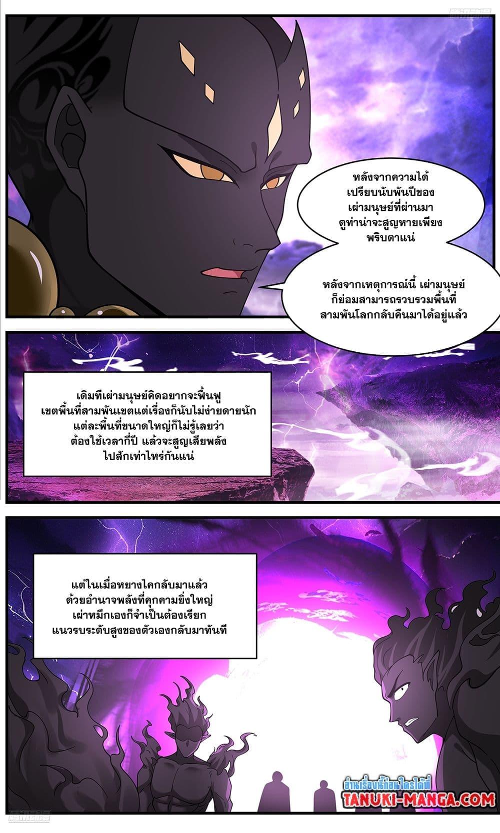 อ่านการ์ตูน Martial Peak 3651 ภาพที่ 11