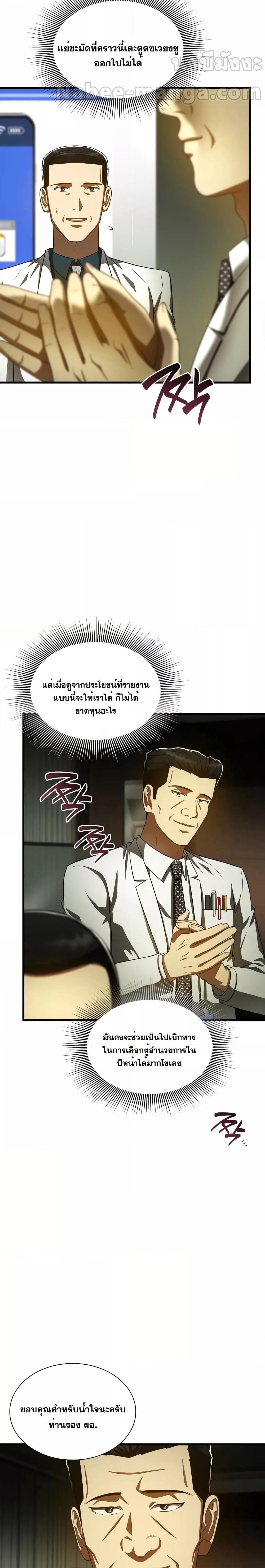 อ่านการ์ตูน Perfect Surgeon 83 ภาพที่ 15