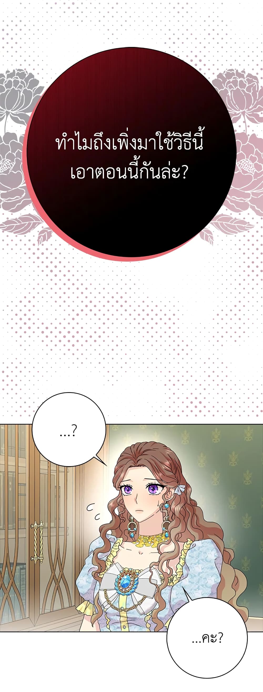 อ่านการ์ตูน When I Quit Being A Wicked Mother-in-law, Everyone Became Obsessed With Me 29 ภาพที่ 27