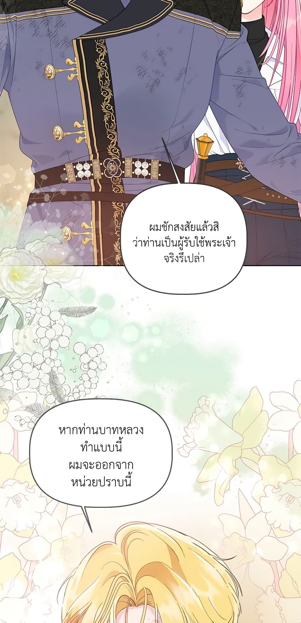 อ่านการ์ตูน A Transmigrator’s Privilege 53 ภาพที่ 5