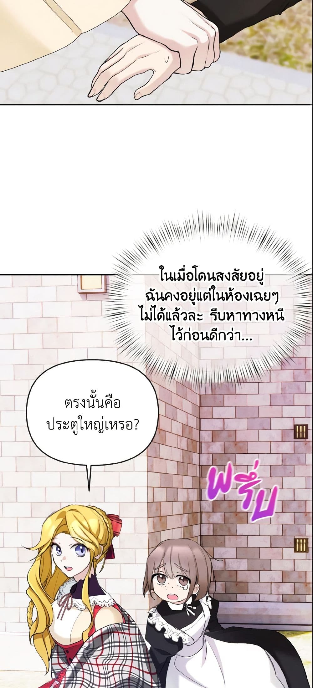 อ่านการ์ตูน I Treated The Mastermind And Ran Away 7 ภาพที่ 24