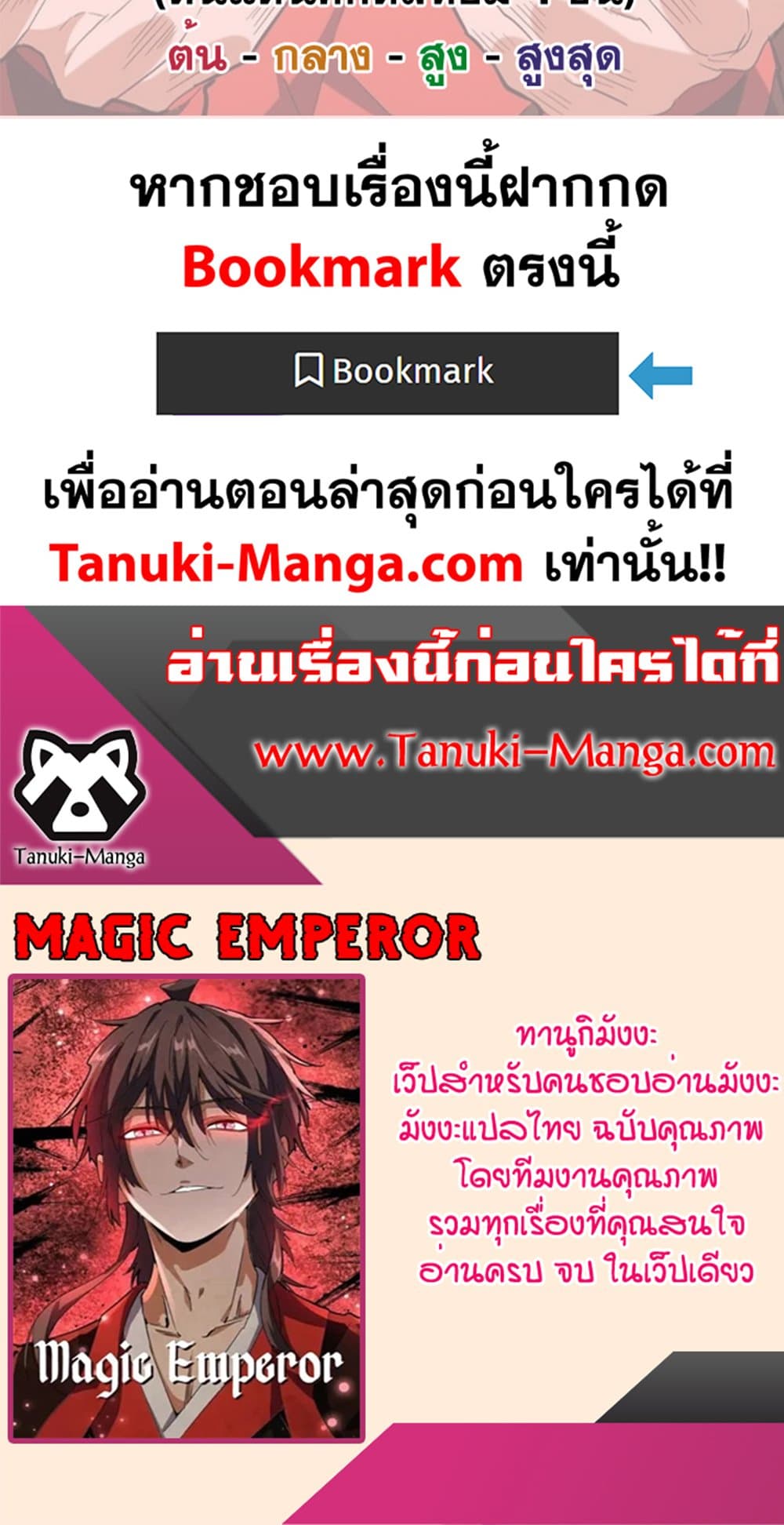 อ่านการ์ตูน Magic Emperor 494 ภาพที่ 50