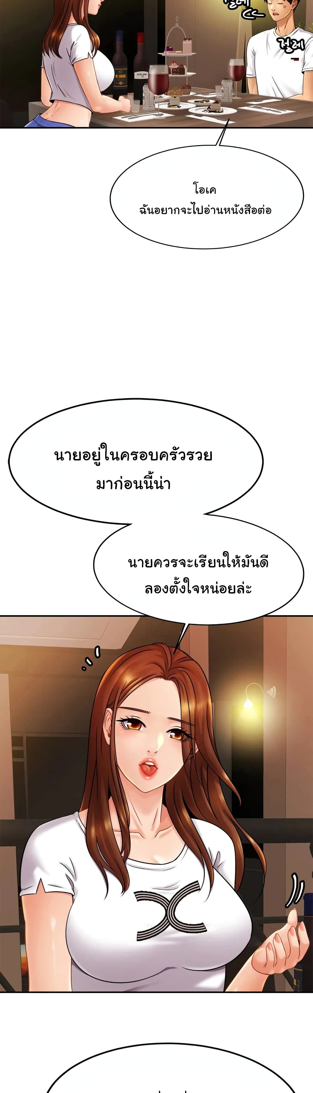 อ่านการ์ตูน Close Family 10 ภาพที่ 16