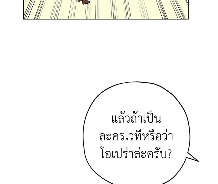 อ่านการ์ตูน Actually, I Was the Real One 11 ภาพที่ 92