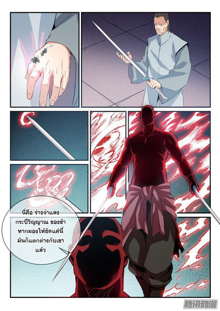 อ่านการ์ตูน Bailian Chengshen 157 ภาพที่ 5