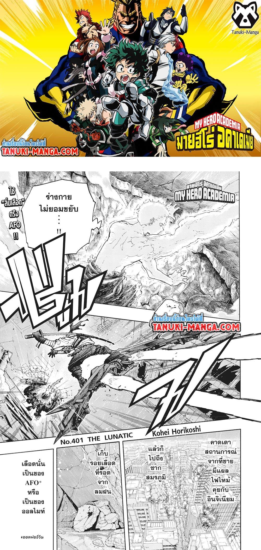 อ่านการ์ตูน Boku no Hero Academia 401 ภาพที่ 1