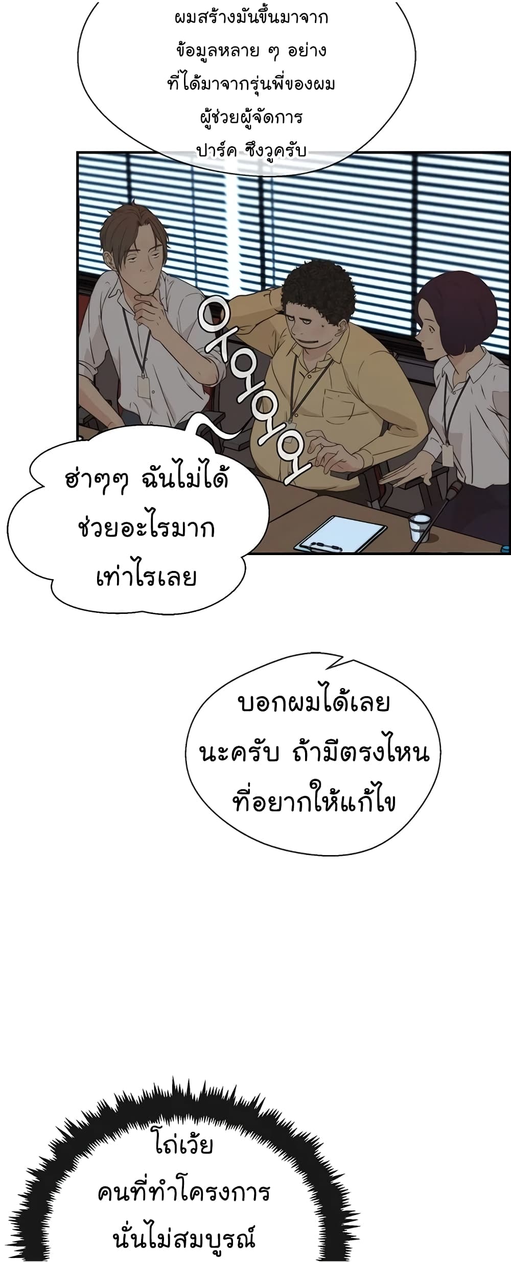 อ่านการ์ตูน Real Man 49 ภาพที่ 39