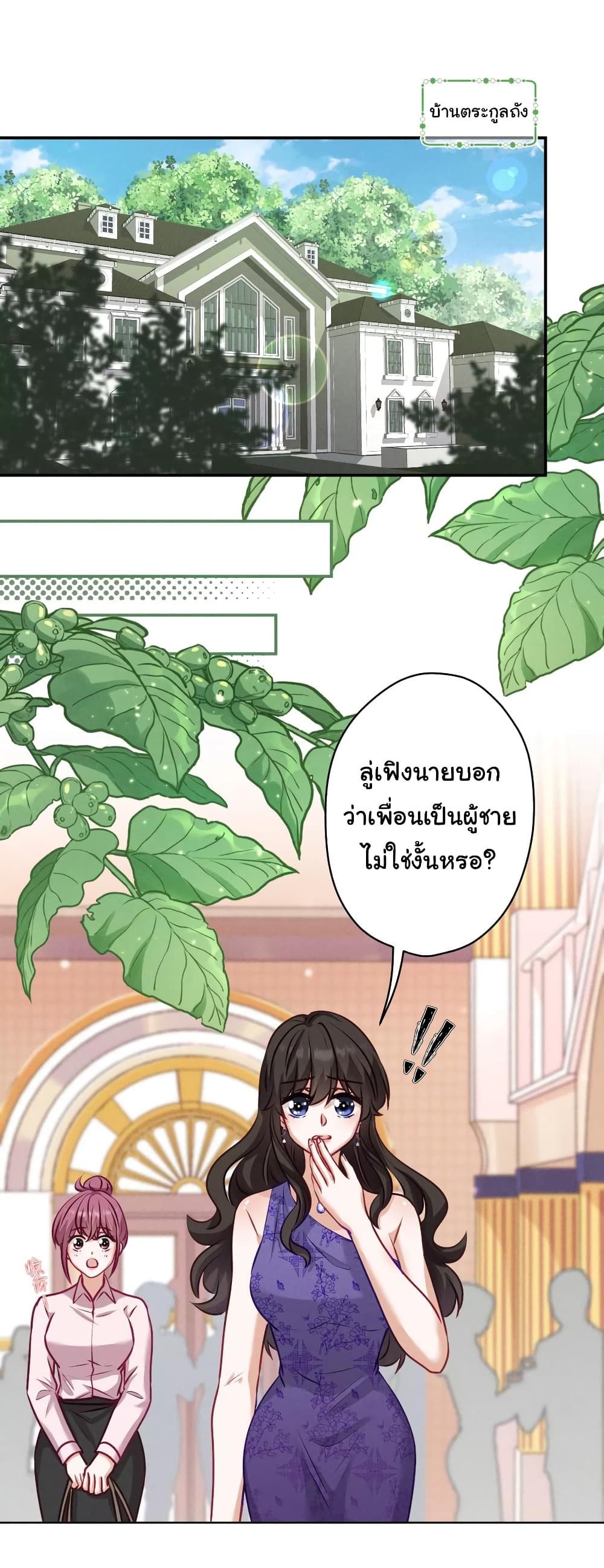 อ่านการ์ตูน Lu Feng is the Best Son-in-law 192 ภาพที่ 2