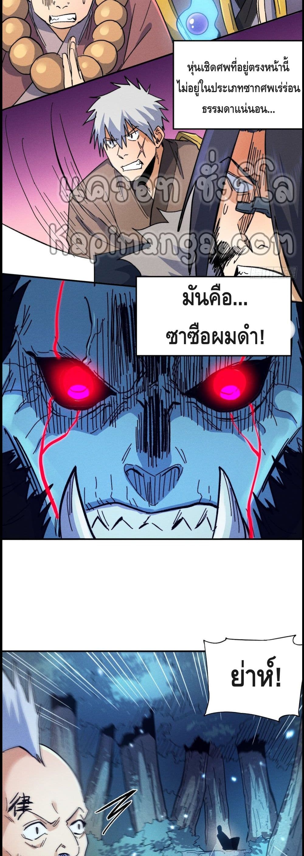 อ่านการ์ตูน The Strongest Emperor 70 ภาพที่ 8