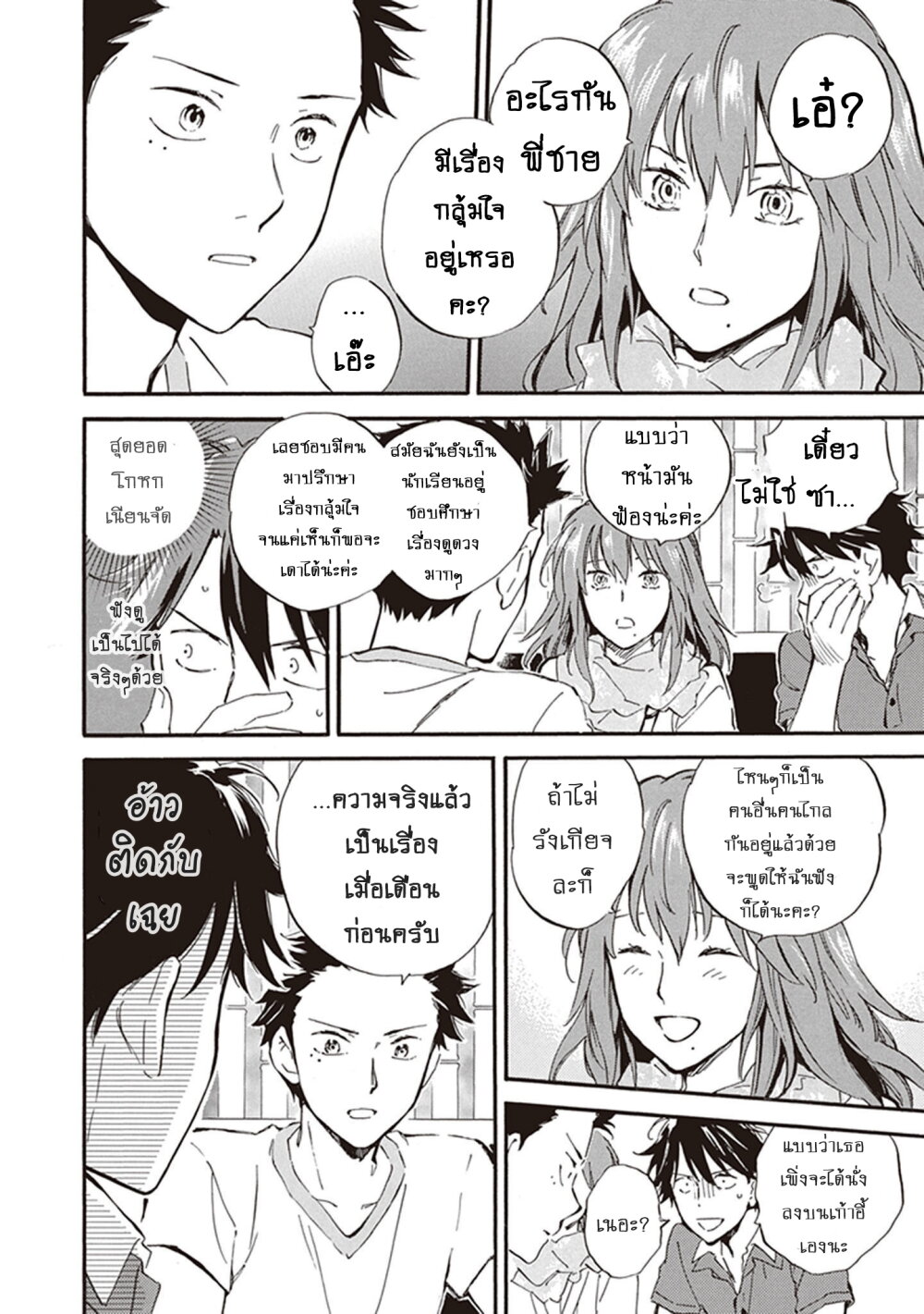 อ่านการ์ตูน Deaimon 33 ภาพที่ 16