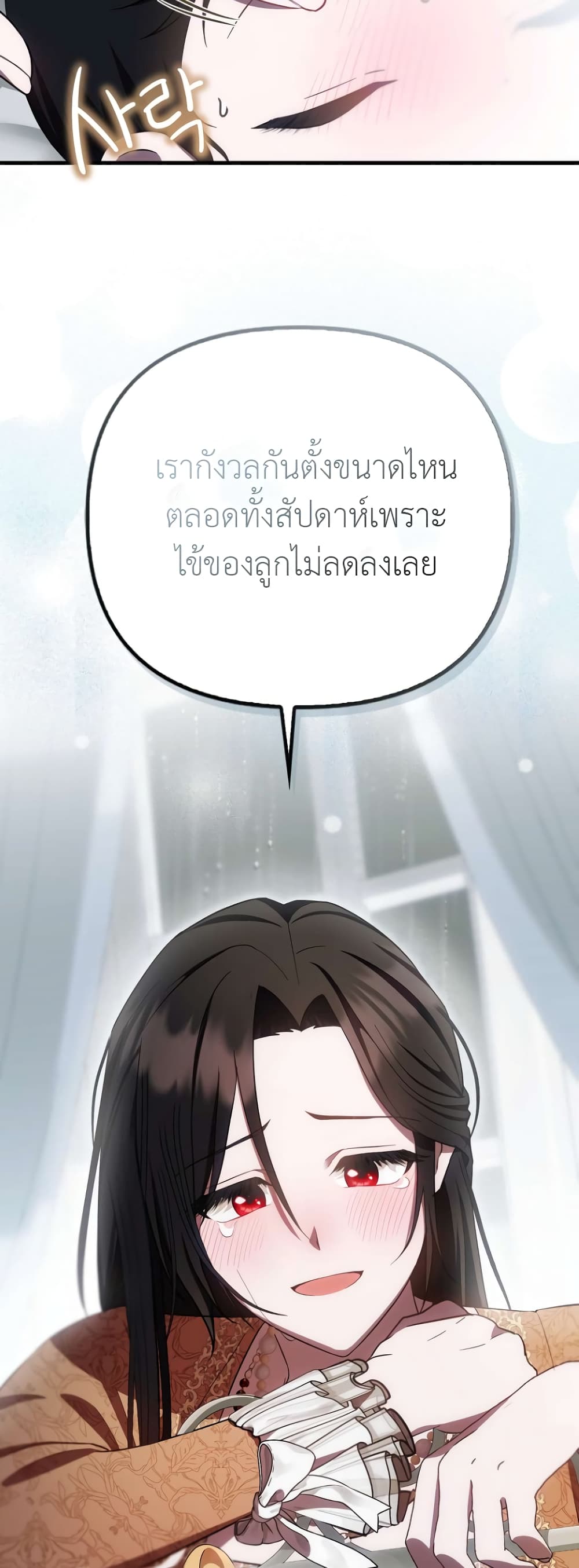 อ่านการ์ตูน It’s My First Time Being Loved 10 ภาพที่ 8