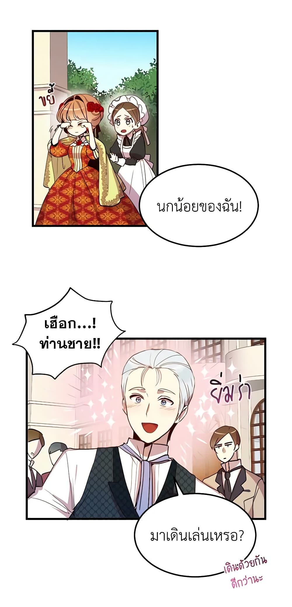 อ่านการ์ตูน What’s Wrong With You, Duke 5 ภาพที่ 32