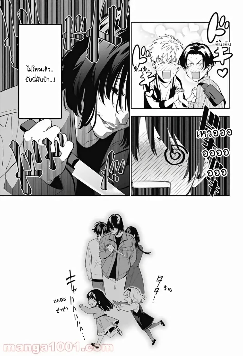 อ่านการ์ตูน Boku to Kimi no Nijuu Tantei 11 ภาพที่ 34