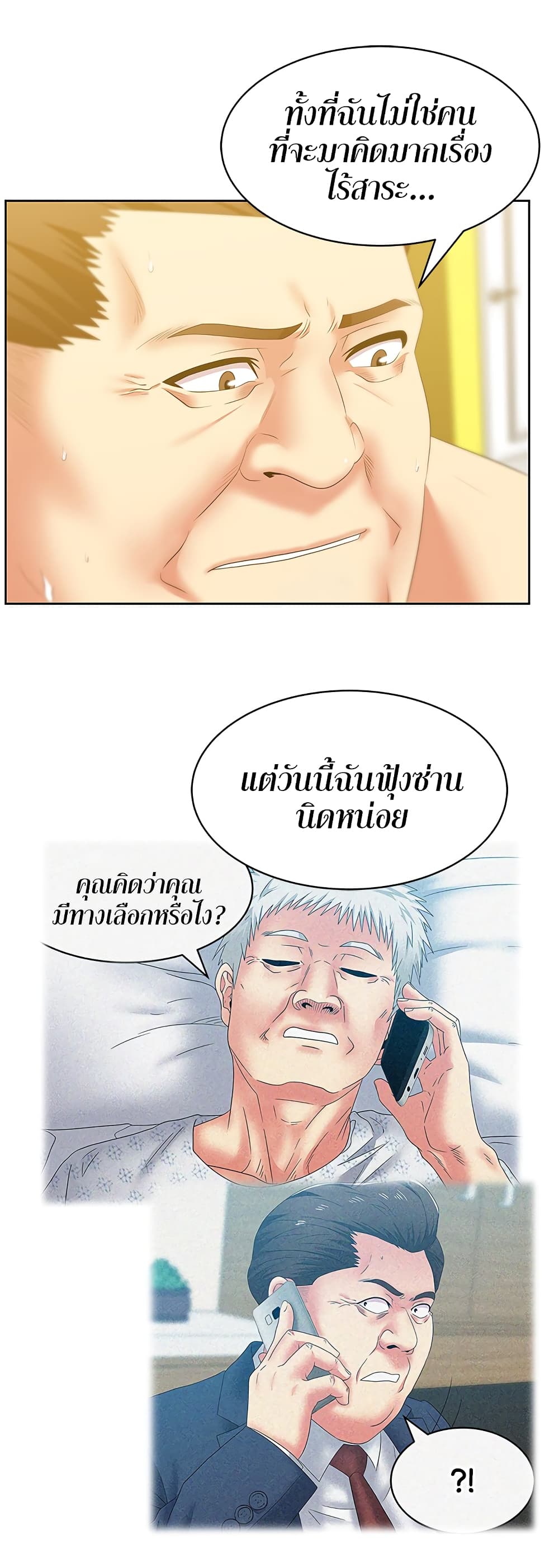 อ่านการ์ตูน My Wife’s Friend 52 ภาพที่ 9