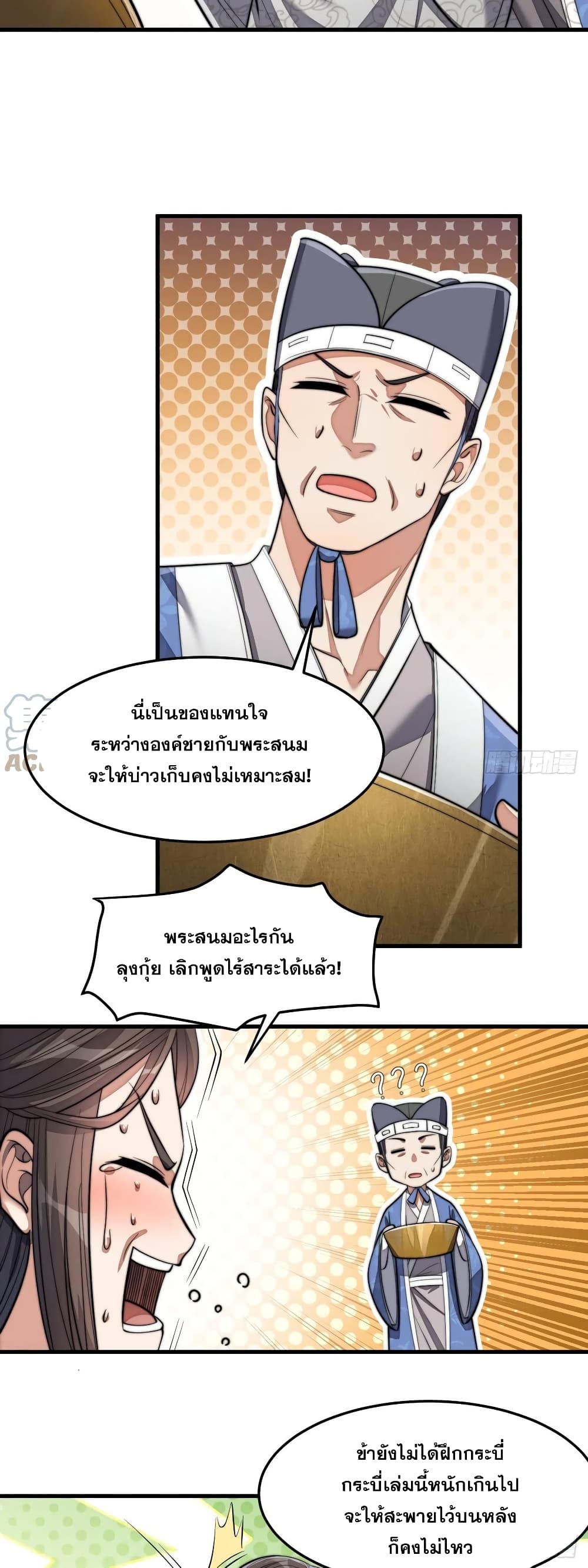 อ่านการ์ตูน I’m Really Not the Son of Luck 13 ภาพที่ 40