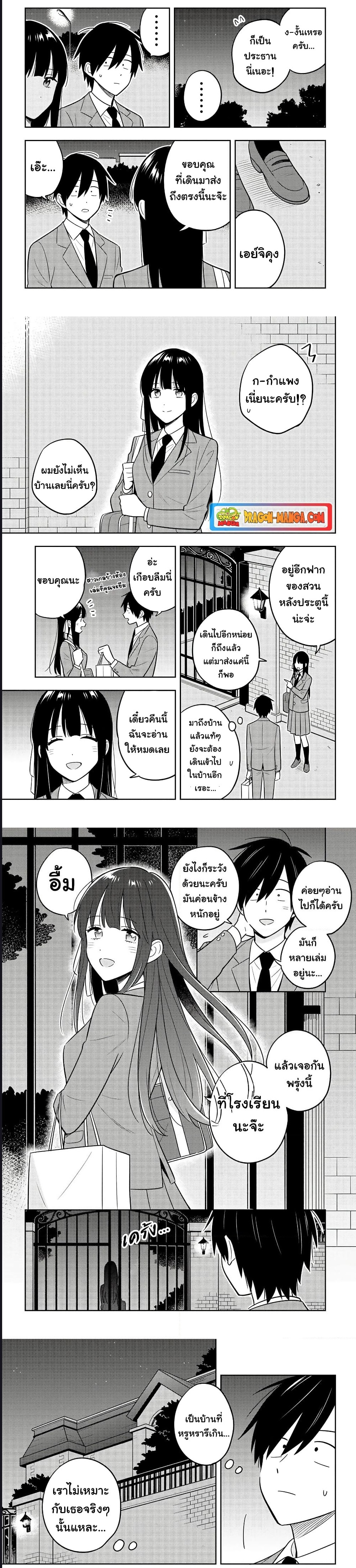 อ่านการ์ตูน I’m A Shy and Poor Otaku but This Beautiful Rich Young Lady is Obsessed with Me 3.1 ภาพที่ 4