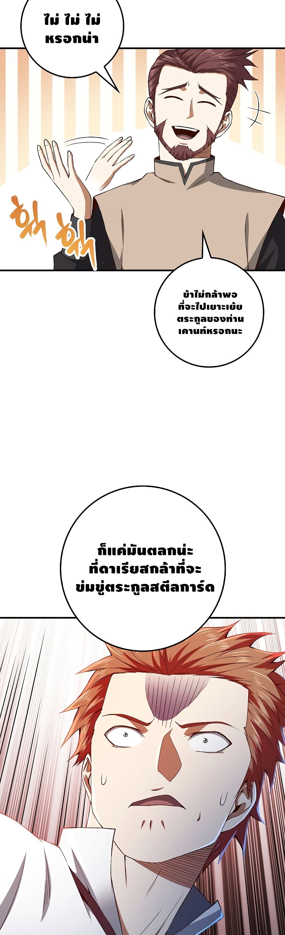 อ่านการ์ตูน Lord&rsquo;s Gold Coins 46 ภาพที่ 48