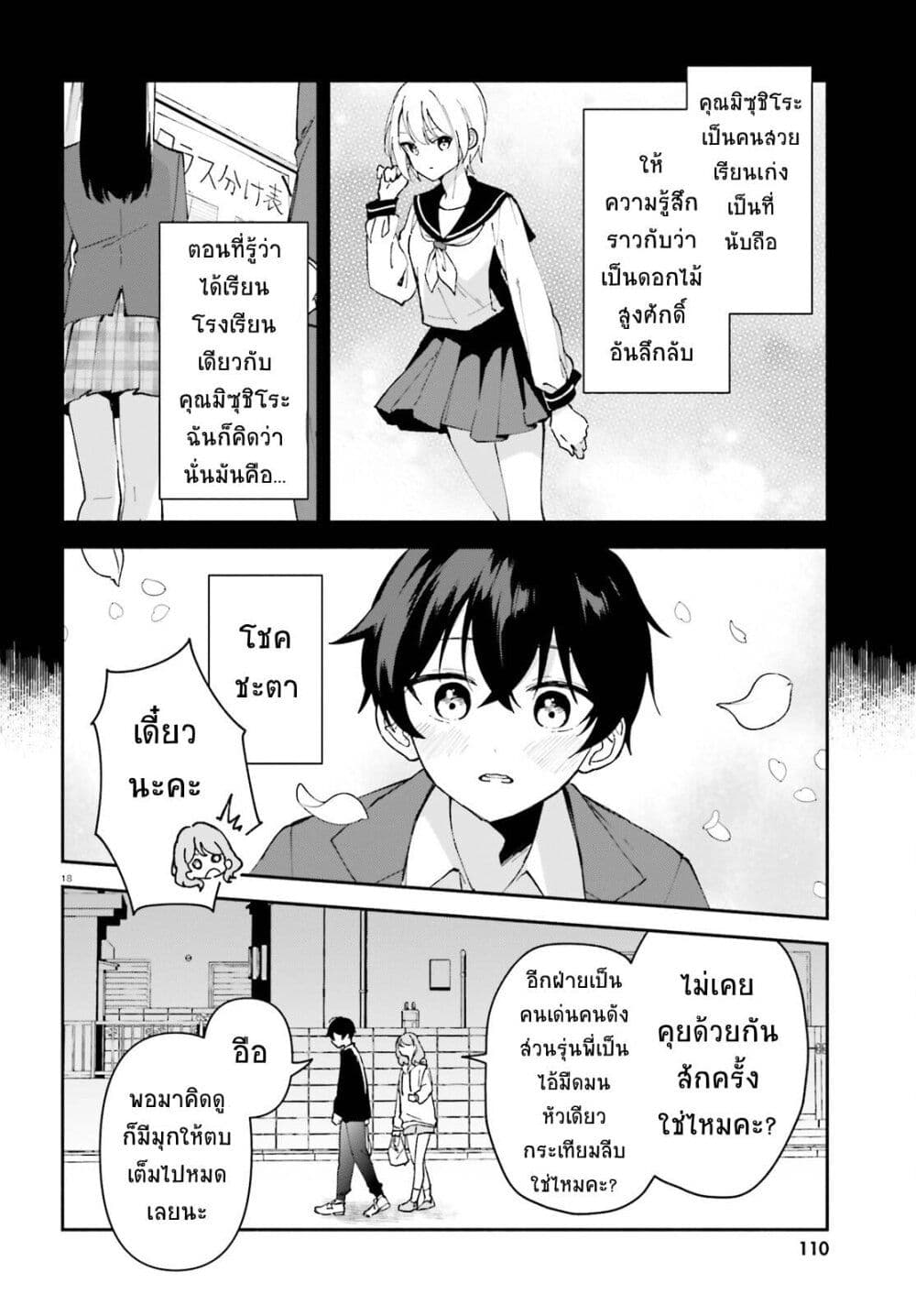 อ่านการ์ตูน “Issho ni Netain desu yo ne, Senpai?” to Amaku Sasayakarete Konya mo Nemurenai 2 ภาพที่ 18