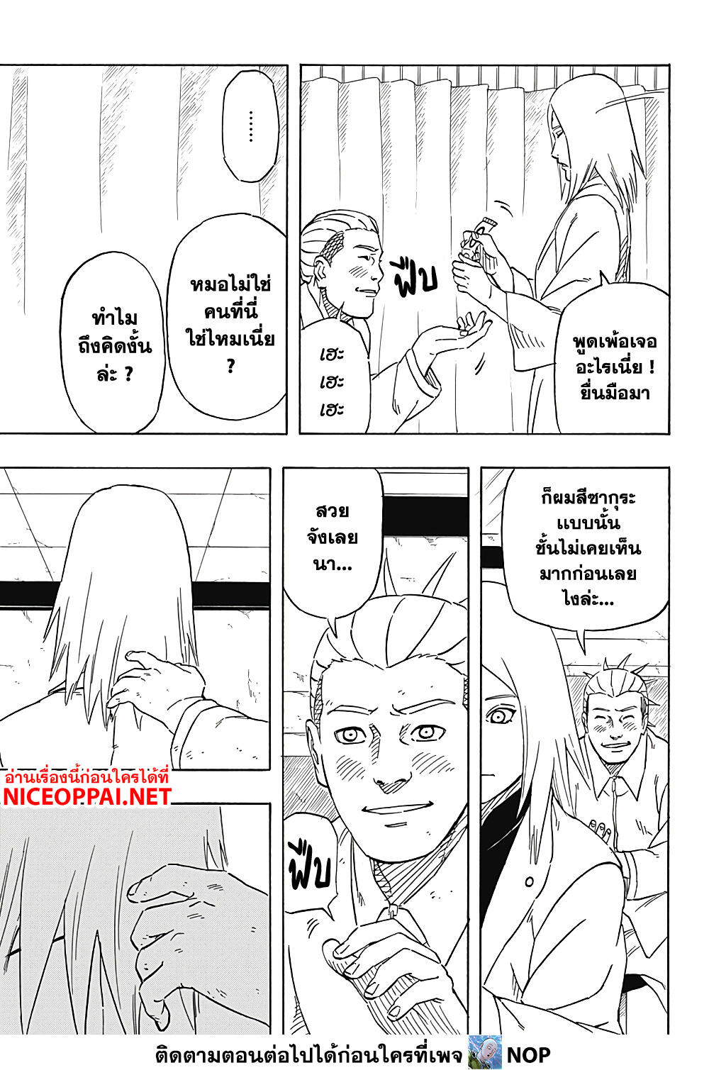 อ่านการ์ตูน Naruto Sasuke’s Story -The Uchiha and the Heavenly Stardust 3 ภาพที่ 31