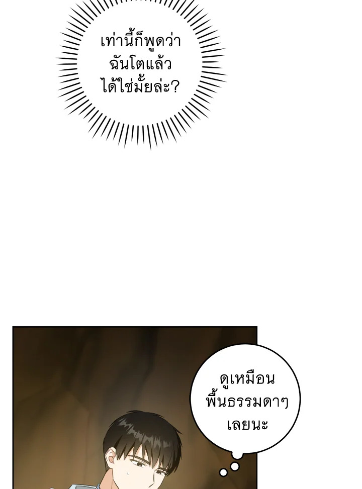 อ่านการ์ตูน Please Give Me the Pacifier 52 ภาพที่ 75