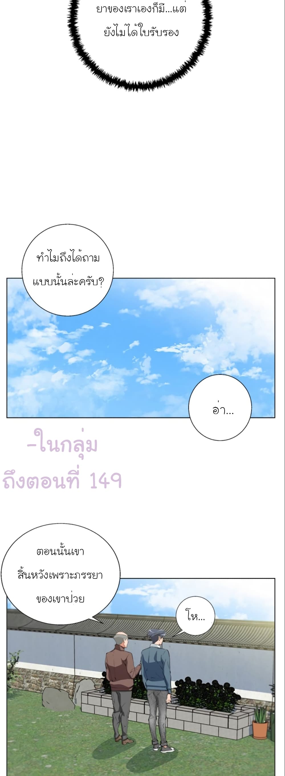 อ่านการ์ตูน I Stack Experience Through Reading Books 59 ภาพที่ 15