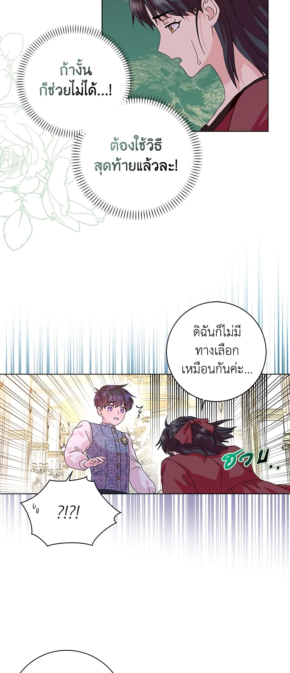 อ่านการ์ตูน When I Quit Being A Wicked Mother-in-law, Everyone Became Obsessed With Me 17 ภาพที่ 11